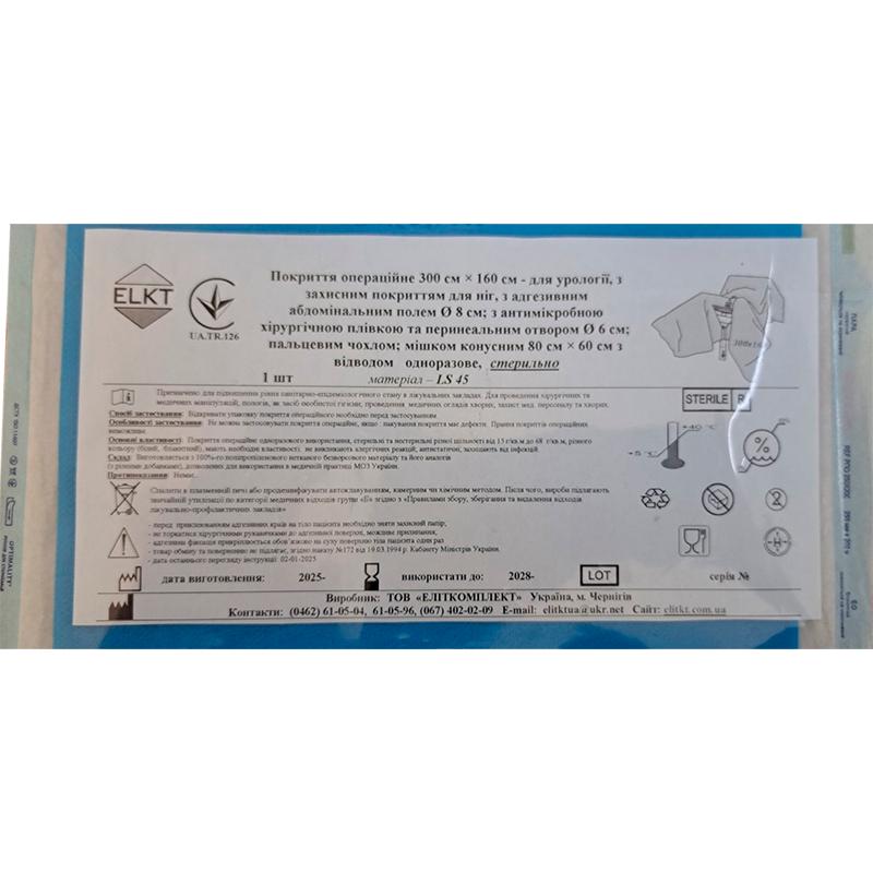 Покриття операційне 300 см х 160 см для урології, ламінований спанбонд 45 г/м2, стерильно, Бренд ELKT